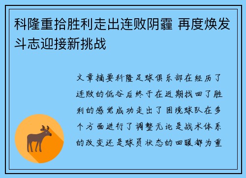 科隆重拾胜利走出连败阴霾 再度焕发斗志迎接新挑战