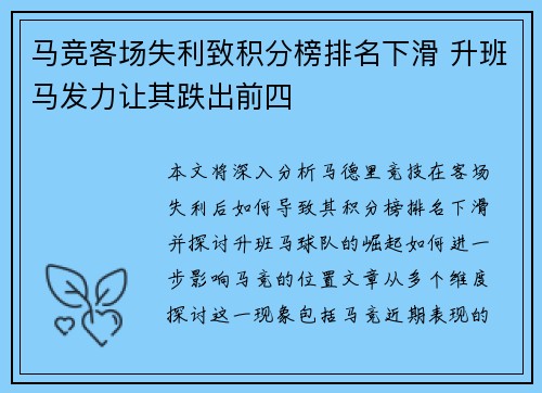 马竞客场失利致积分榜排名下滑 升班马发力让其跌出前四