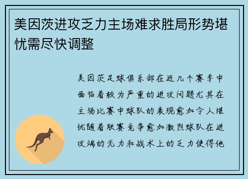 美因茨进攻乏力主场难求胜局形势堪忧需尽快调整