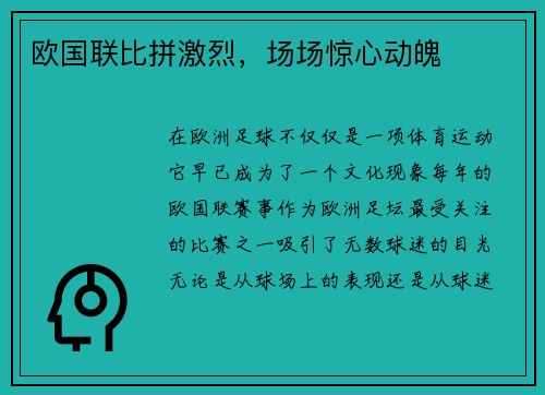欧国联比拼激烈，场场惊心动魄