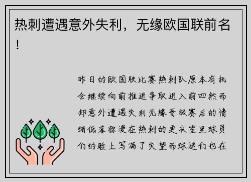 热刺遭遇意外失利，无缘欧国联前名！