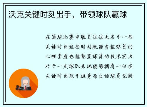 沃克关键时刻出手，带领球队赢球