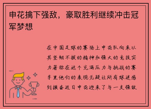 申花擒下强敌，豪取胜利继续冲击冠军梦想