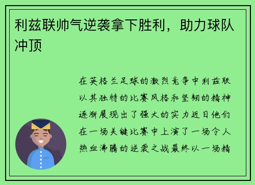 利兹联帅气逆袭拿下胜利，助力球队冲顶