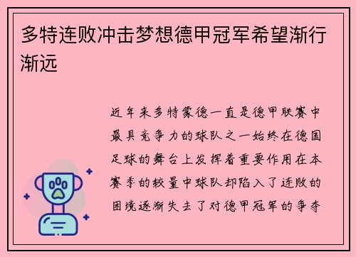 多特连败冲击梦想德甲冠军希望渐行渐远