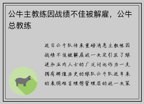 公牛主教练因战绩不佳被解雇，公牛总教练