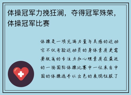 体操冠军力挽狂澜，夺得冠军殊荣，体操冠军比赛