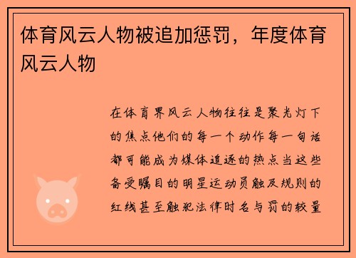 体育风云人物被追加惩罚，年度体育风云人物