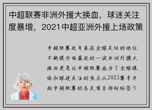 中超联赛非洲外援大换血，球迷关注度暴增，2021中超亚洲外援上场政策