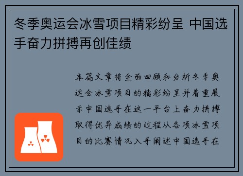 冬季奥运会冰雪项目精彩纷呈 中国选手奋力拼搏再创佳绩
