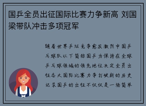 国乒全员出征国际比赛力争新高 刘国梁带队冲击多项冠军