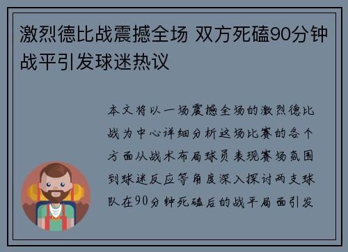 激烈德比战震撼全场 双方死磕90分钟战平引发球迷热议