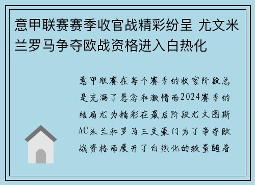 意甲联赛赛季收官战精彩纷呈 尤文米兰罗马争夺欧战资格进入白热化
