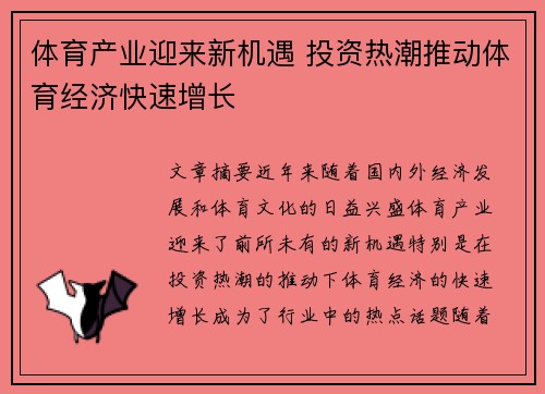 体育产业迎来新机遇 投资热潮推动体育经济快速增长