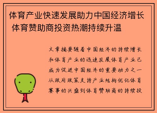 体育产业快速发展助力中国经济增长 体育赞助商投资热潮持续升温