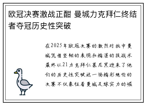 欧冠决赛激战正酣 曼城力克拜仁终结者夺冠历史性突破