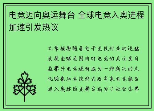 电竞迈向奥运舞台 全球电竞入奥进程加速引发热议