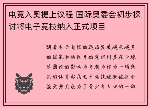 电竞入奥提上议程 国际奥委会初步探讨将电子竞技纳入正式项目
