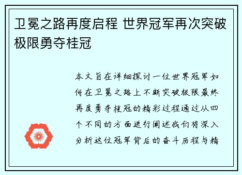 卫冕之路再度启程 世界冠军再次突破极限勇夺桂冠