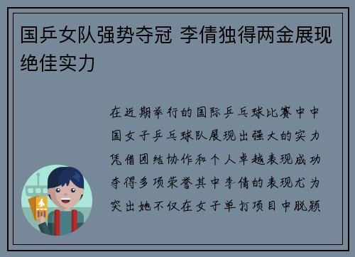 国乒女队强势夺冠 李倩独得两金展现绝佳实力