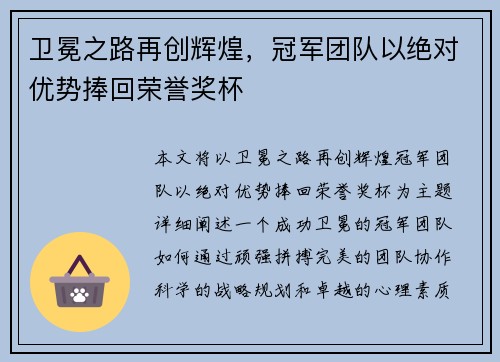 卫冕之路再创辉煌，冠军团队以绝对优势捧回荣誉奖杯
