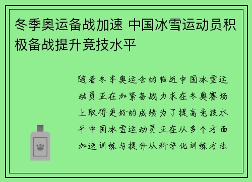 冬季奥运备战加速 中国冰雪运动员积极备战提升竞技水平