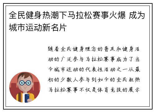 全民健身热潮下马拉松赛事火爆 成为城市运动新名片