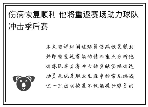 伤病恢复顺利 他将重返赛场助力球队冲击季后赛
