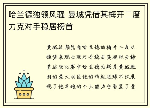 哈兰德独领风骚 曼城凭借其梅开二度力克对手稳居榜首