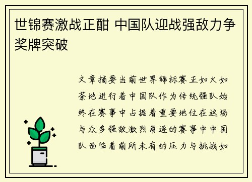 世锦赛激战正酣 中国队迎战强敌力争奖牌突破