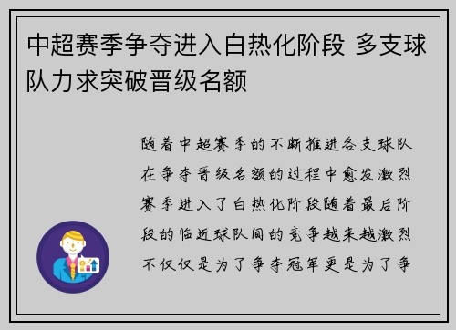 中超赛季争夺进入白热化阶段 多支球队力求突破晋级名额