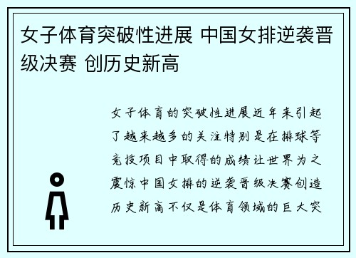 女子体育突破性进展 中国女排逆袭晋级决赛 创历史新高