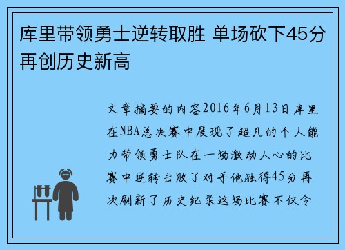 库里带领勇士逆转取胜 单场砍下45分再创历史新高