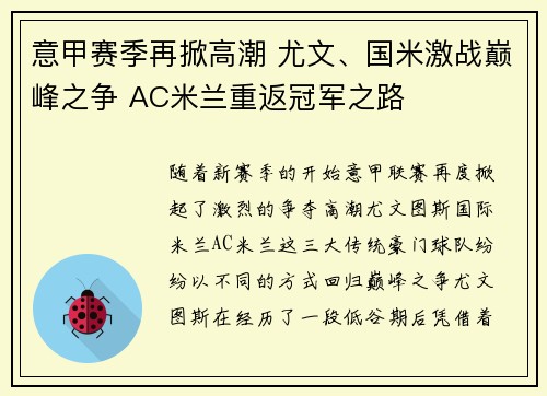 意甲赛季再掀高潮 尤文、国米激战巅峰之争 AC米兰重返冠军之路