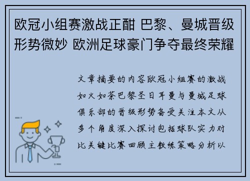 欧冠小组赛激战正酣 巴黎、曼城晋级形势微妙 欧洲足球豪门争夺最终荣耀