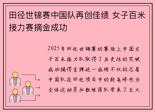 田径世锦赛中国队再创佳绩 女子百米接力赛摘金成功