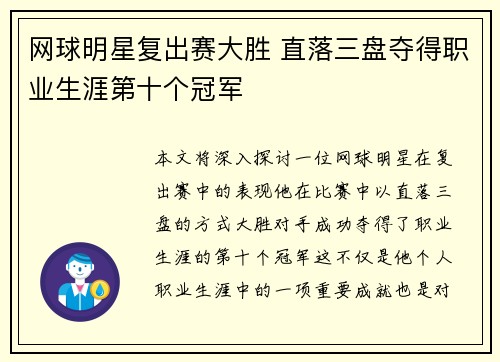 网球明星复出赛大胜 直落三盘夺得职业生涯第十个冠军