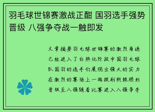 羽毛球世锦赛激战正酣 国羽选手强势晋级 八强争夺战一触即发