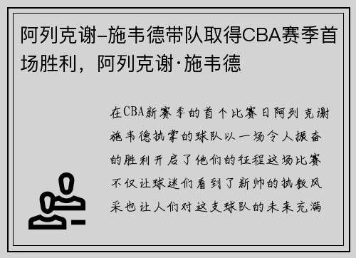阿列克谢-施韦德带队取得CBA赛季首场胜利，阿列克谢·施韦德