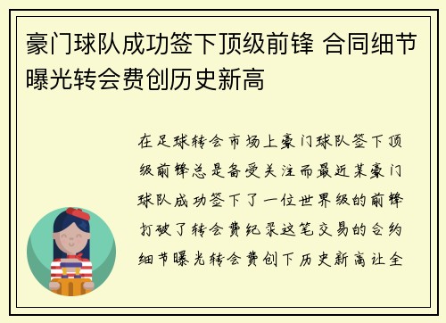 豪门球队成功签下顶级前锋 合同细节曝光转会费创历史新高