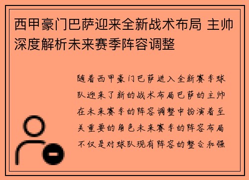西甲豪门巴萨迎来全新战术布局 主帅深度解析未来赛季阵容调整