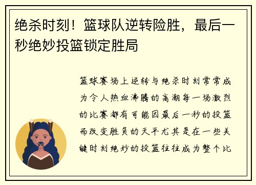 绝杀时刻！篮球队逆转险胜，最后一秒绝妙投篮锁定胜局